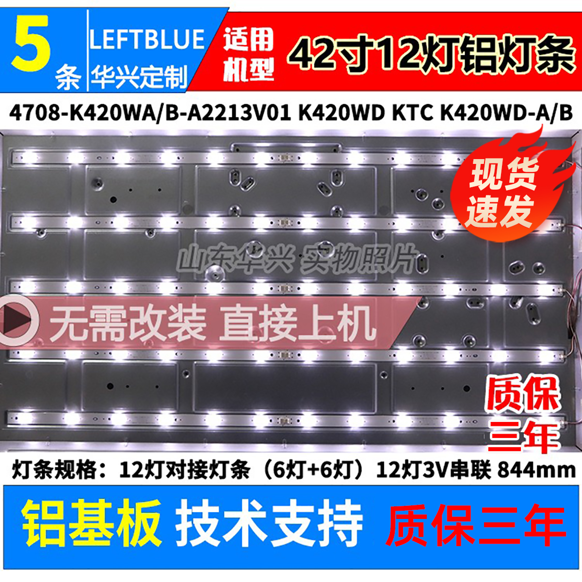 鲁至适用AOC LE42A1020/80灯条IC-B-HWK42D061L/R配屏K420WD1灯条