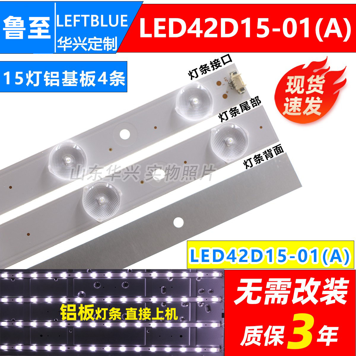 鲁至适用海尔H42E11灯条LED42D15-01(A) 3034201520T 15灯灯条
