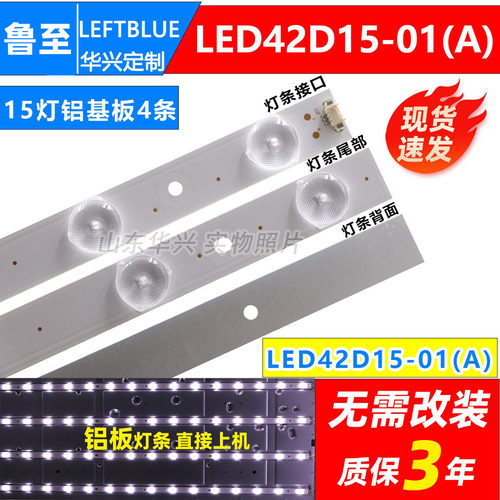 鲁至适用海尔H42E11灯条LED42D15-01(A) 3034201520T 15灯灯条