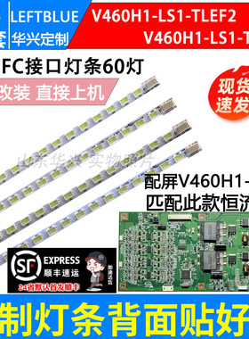 鲁至适用同方LE-46TX2800灯条 V460H1-LS1-TREF2/TLEF2电视灯条