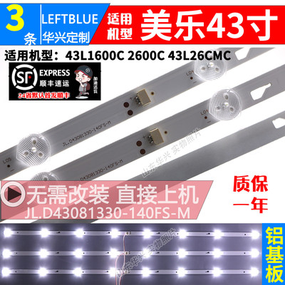 适用美乐43MA鲁至背光LED灯条