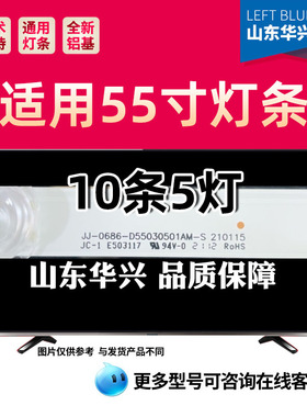 鲁至适用创维WF55B03A B03B KF55B01A灯条JJ-0686-D55030501AM-S