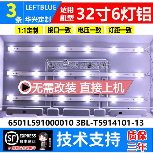 鲁至适用HPP32H2700液晶LED灯条