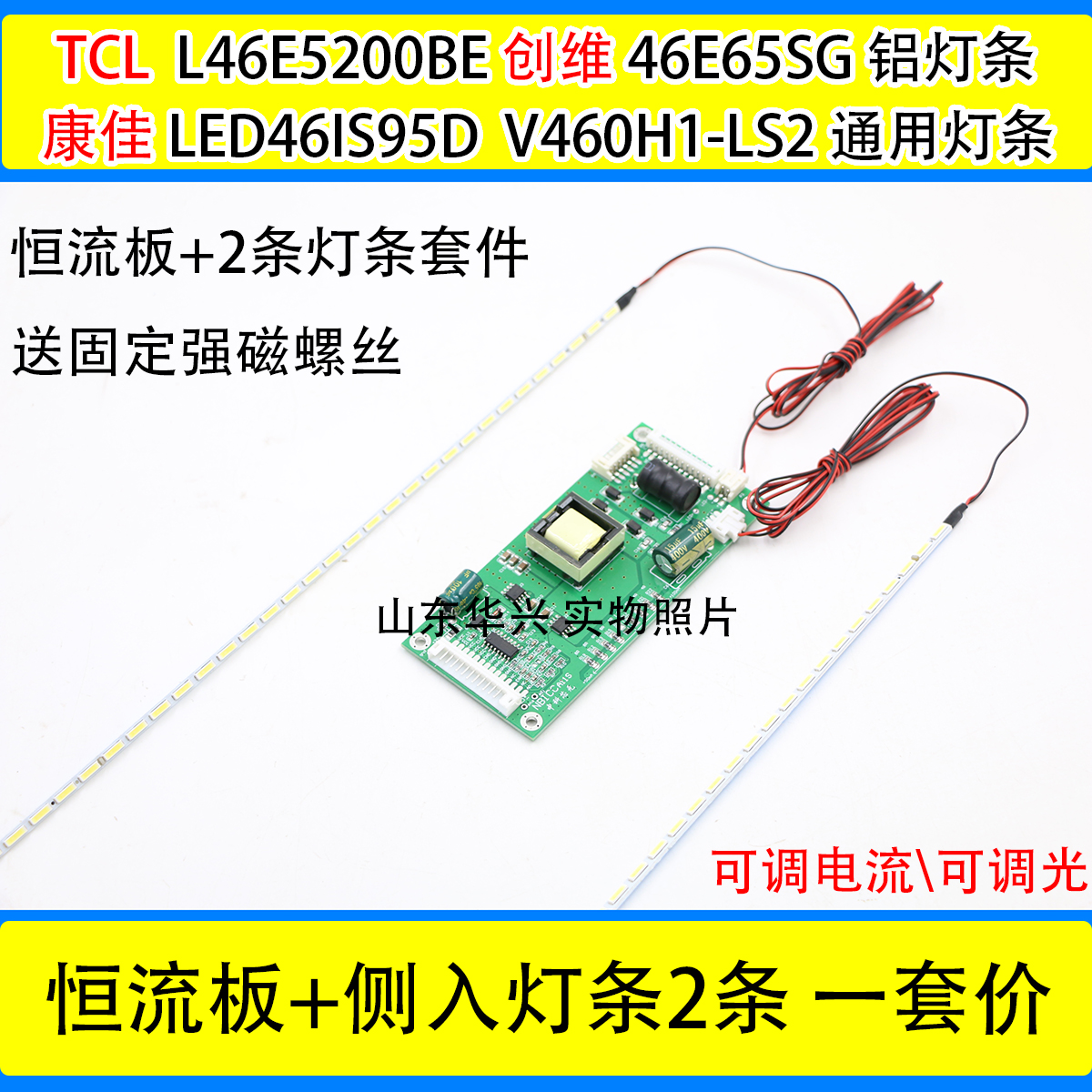 TCL L46E5200BE ´´Î¬46E65SG ¿µ¼ÑLED46IS95D V460H1-LS2µçÊÓµÆÌõ