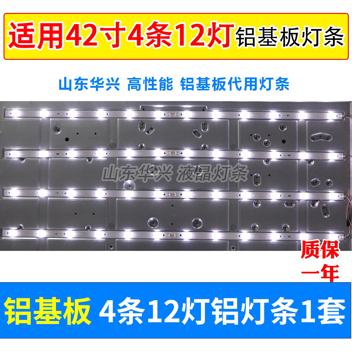 鲁至适用熊猫LE42H35背光灯条