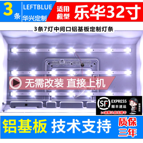 鲁至适用中韩三星3218背光灯条