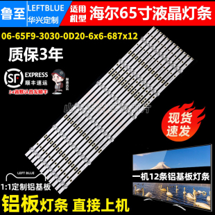 PRO 灯条06 6x6 65R4 687 0D20 65R1 3030 鲁至适用海尔65U3 65F9
