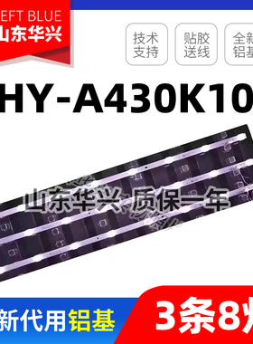 鲁至适用W5043A(WB)广告机HY-A430K10 32083200810夏新GF43W灯条