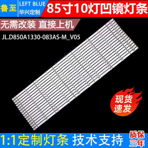 鲁至适用海尔85R5电视背光灯条