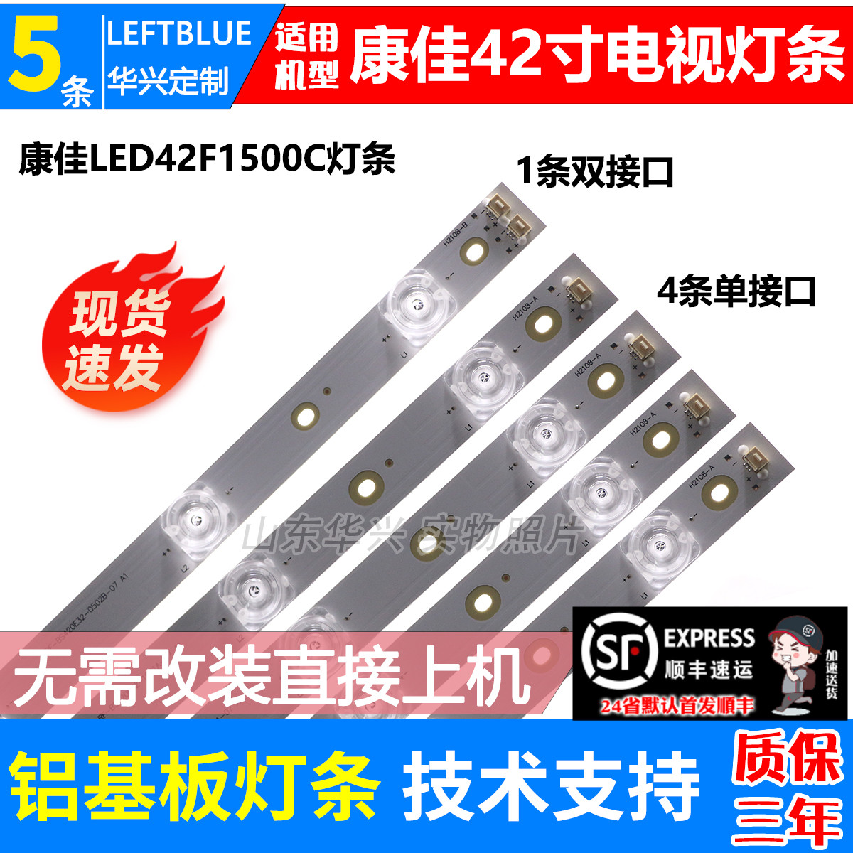 鲁至适用康佳LED42F1500N灯条