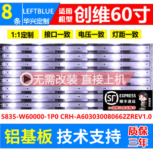 鲁至适用创维60E5灯条酷开60U2灯条5835 1P00电视背光灯条 W60000