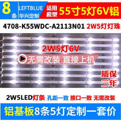 鲁至适用长虹55Y5000H背光灯条