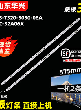 鲁至适用熊猫32M1F 32M1灯条HS-32D3003V2W6C1B57512M-HSM-AC