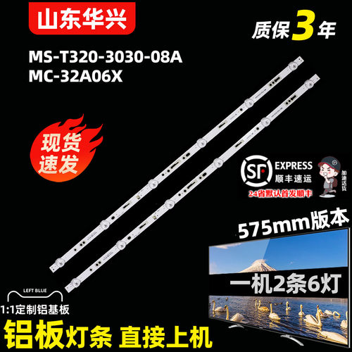 鲁至适用熊猫32M1F32M1灯条