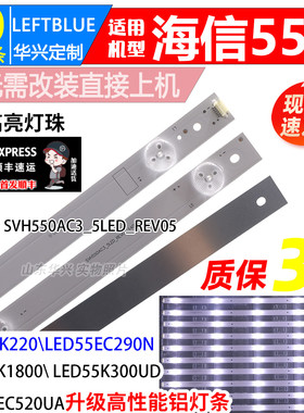 鲁至适用海信LTDN55K2204WSEU灯条SVH550AC3-5LED-REV03.140919