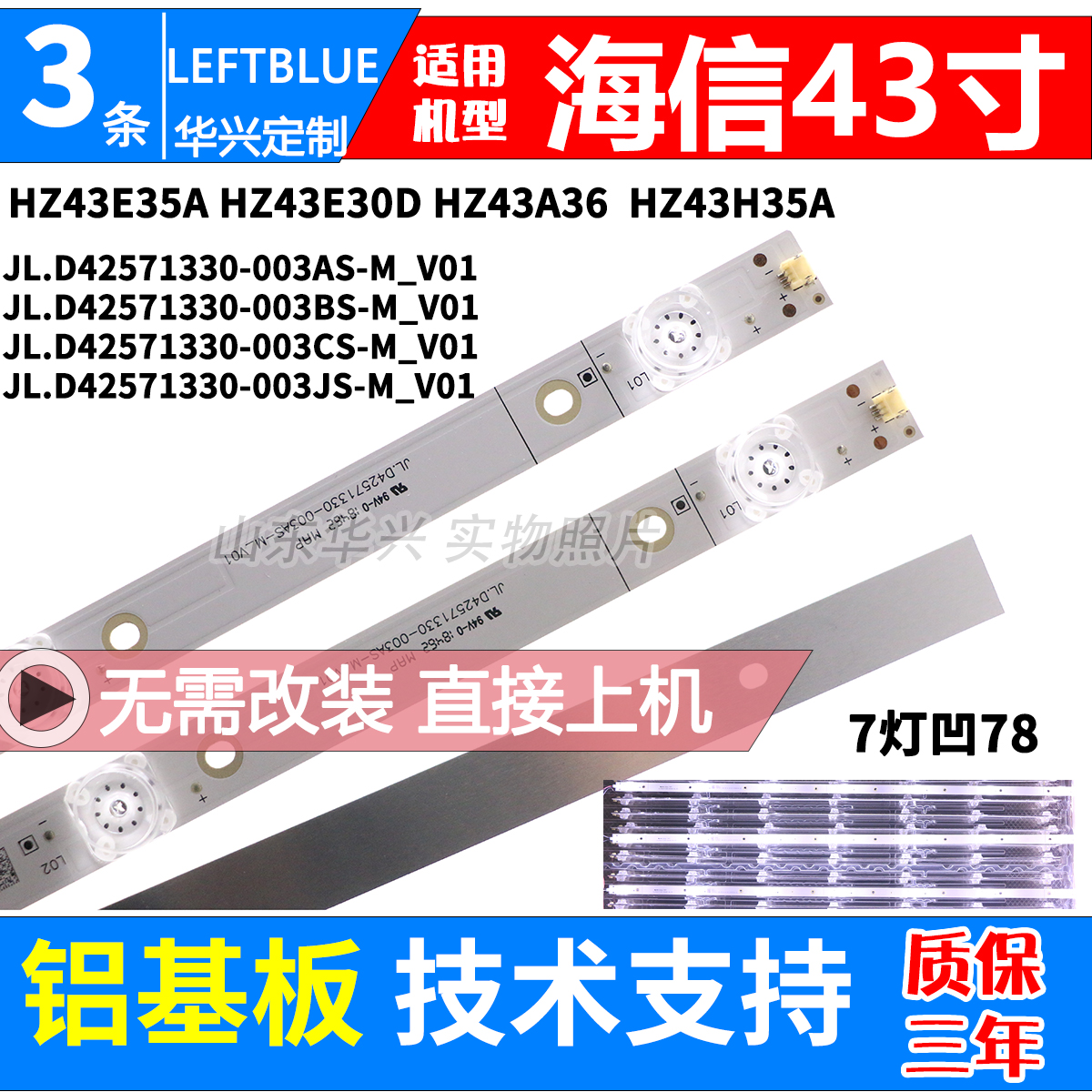 鲁至适用海信HZ43E30D灯条JL.D42571330-003AS-M-V01\003CS-M 电子元器件市场 显示屏/LCD液晶屏/LED屏/TFT屏 原图主图