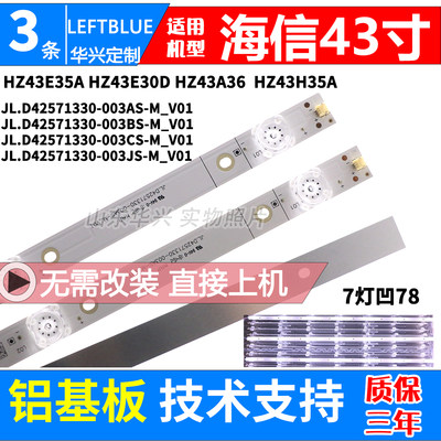 鲁至适用海信HZ43E30D背光灯条