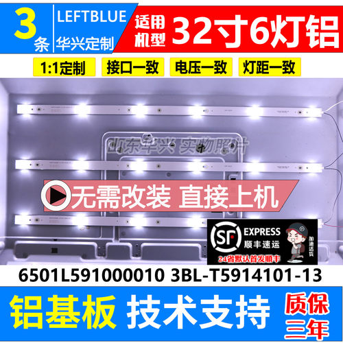 鲁至适用先科73207322背光灯条
