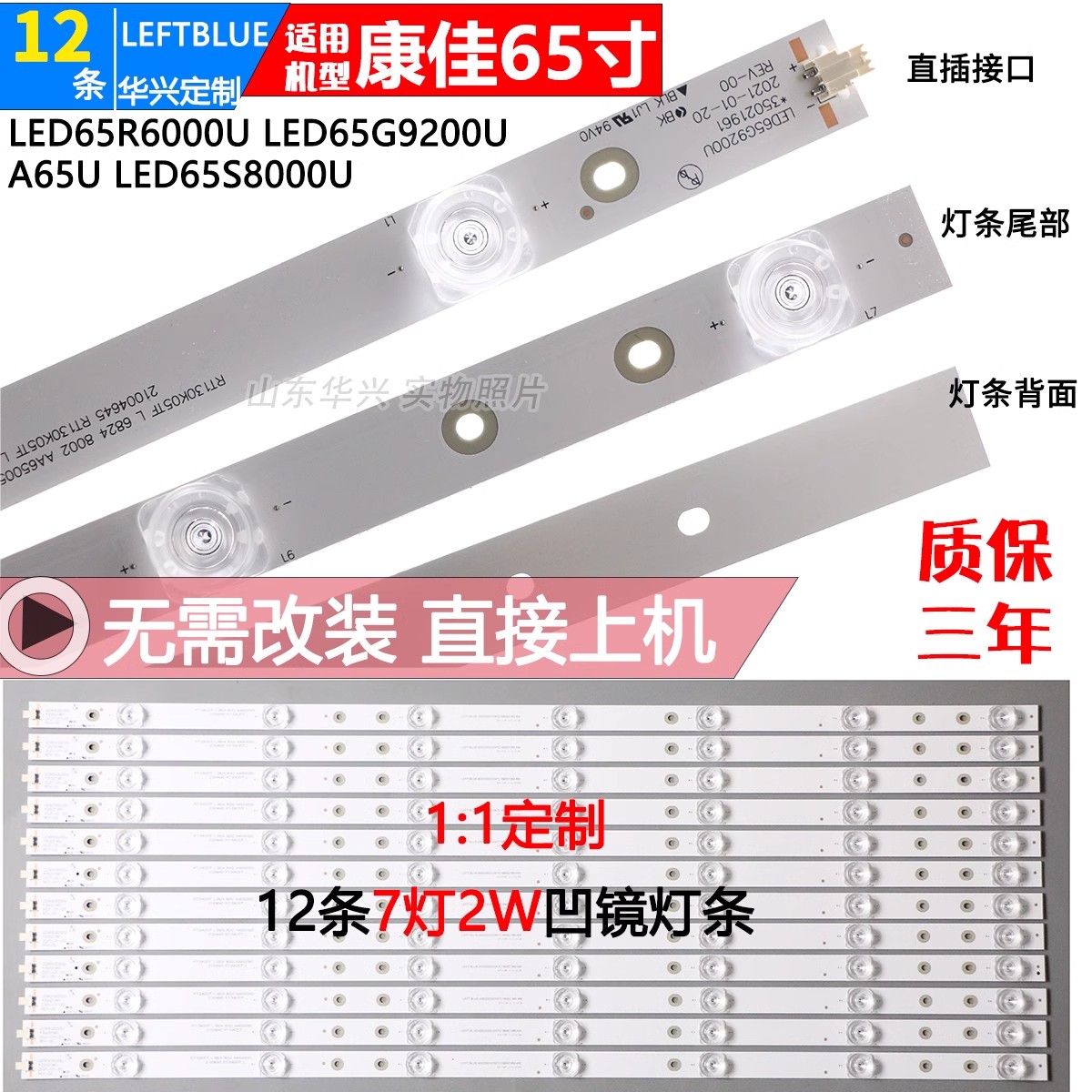 鲁至适用康佳KKTV U65MAX灯条LED65G9200U 35021883 35021961灯条