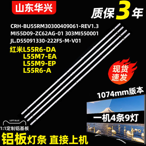 L55R6-DAL55M9-EP液晶电视灯条