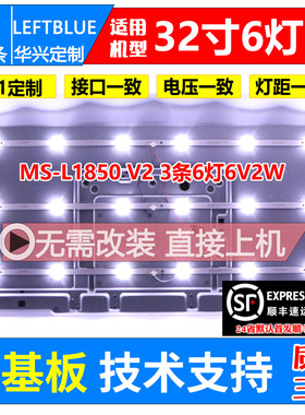 鲁至适用长虹LED32860灯条MS-L1850 V2 2017-5-18灯条3条6灯6V2W