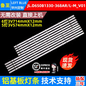 A灯条CRH BP65RM3030051105V 鲁至适用红米L65R6 REV2.0背光