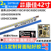 420B1CE10 鲁至适用康佳LED42IS95N LED42IS97N灯条KPL RF灯条LED