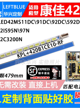 鲁至适用康佳LED42IS95N LED42IS97N灯条KPL+420B1CE10-RF灯条LED