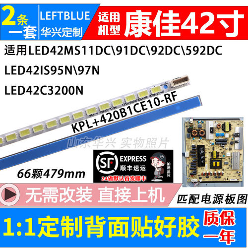 鲁至适用康佳LED42IS95N LED42IS97N灯条KPL+420B1CE10-RF灯条LED