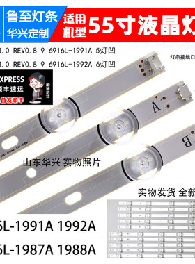 鲁至适用LG55LF5950-CB 55LB6100 55LF6000灯条6916L-1991A/92A
