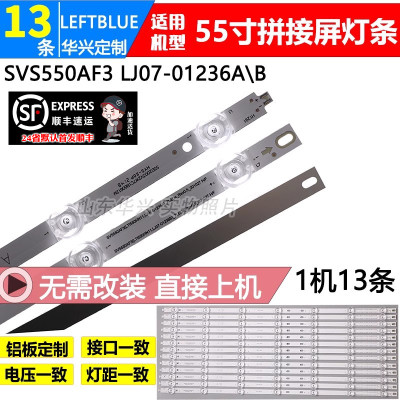 鲁至适用LCD拼接显示单元MW5255-P3-U灯条SVS550AF3 LJ07-01236A
