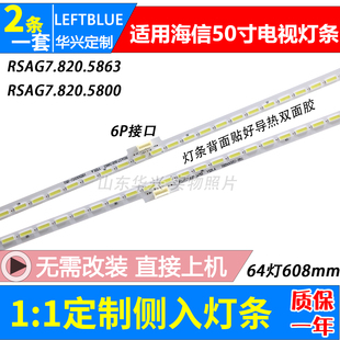 鲁至适用海信LED50K380U LED50K370灯条RSAG7.820.5863灯条