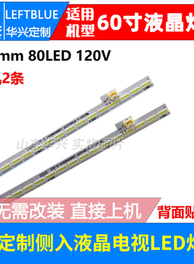 鲁至适用夏普LCD-60TX7008A LCD-60MY7008A灯条LBM600M2004-K-2
