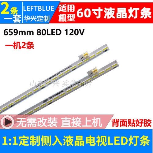 鲁至适用夏普LCD-60TX7008A LCD-60MY7008A灯条LBM600M2004-K-2