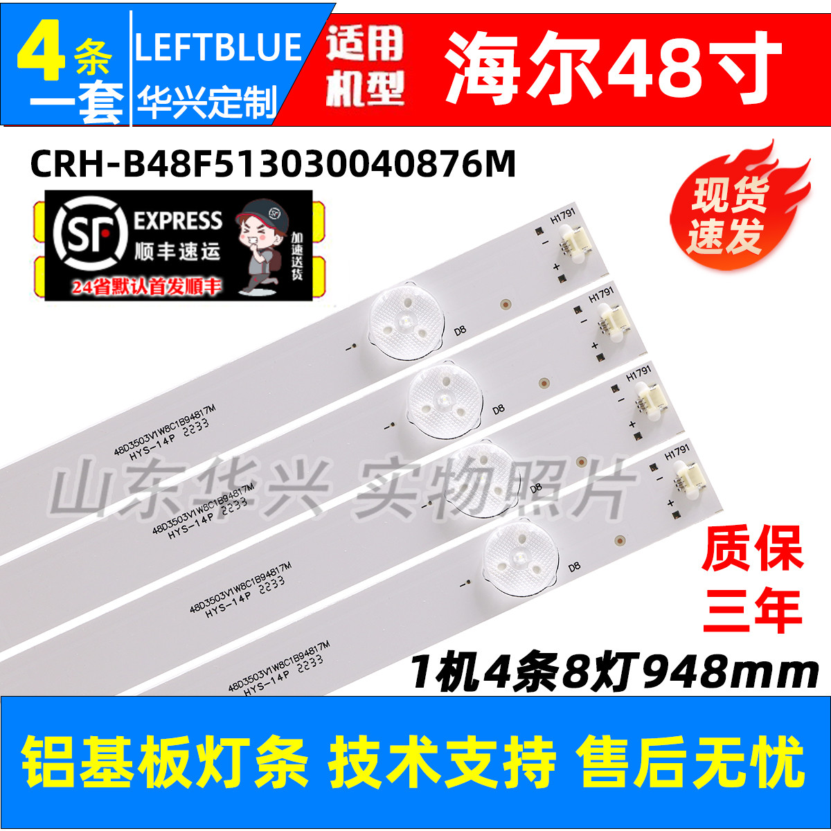鲁至适用海尔LE48AL88K81灯条H48E09 LE48AL88K51灯条LED电视灯条