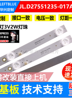 组装机LM-32S灯条JL.D27551235-392BS-M JL.D27551235-017AS-M