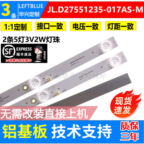 鲁至适用组装机LM-32S背光灯条