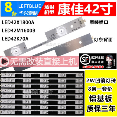 鲁至适用康佳LED42X1800A灯条 LED42M1600B LED42K70A 铝凹镜灯条