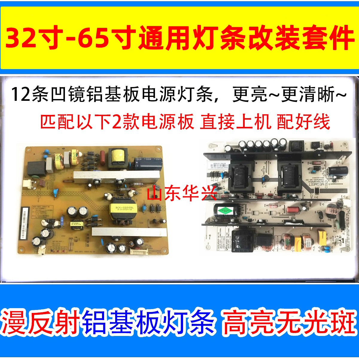 鲁至适用长虹3D47C5000I背光灯条