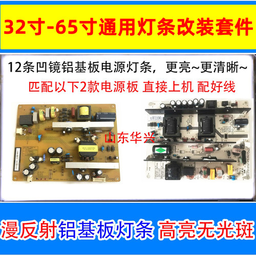 鲁至适用长虹3D47C5000I背光灯条