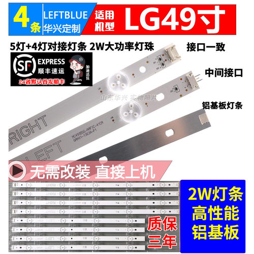 鲁至适用LG49LG63CJ-CA电视灯条