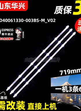 鲁至适用海信HZ40E35D液晶灯条