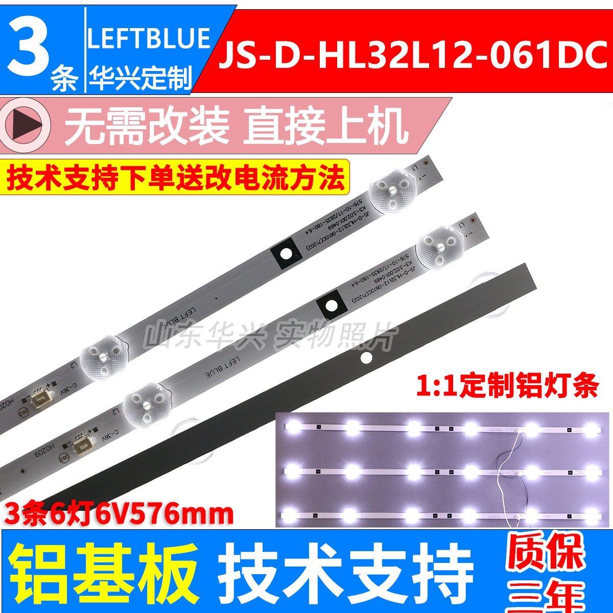 鲁至适用雅佳AKAI 32A500灯条HL-03315A28-0601S-01 3条6灯6V并联
