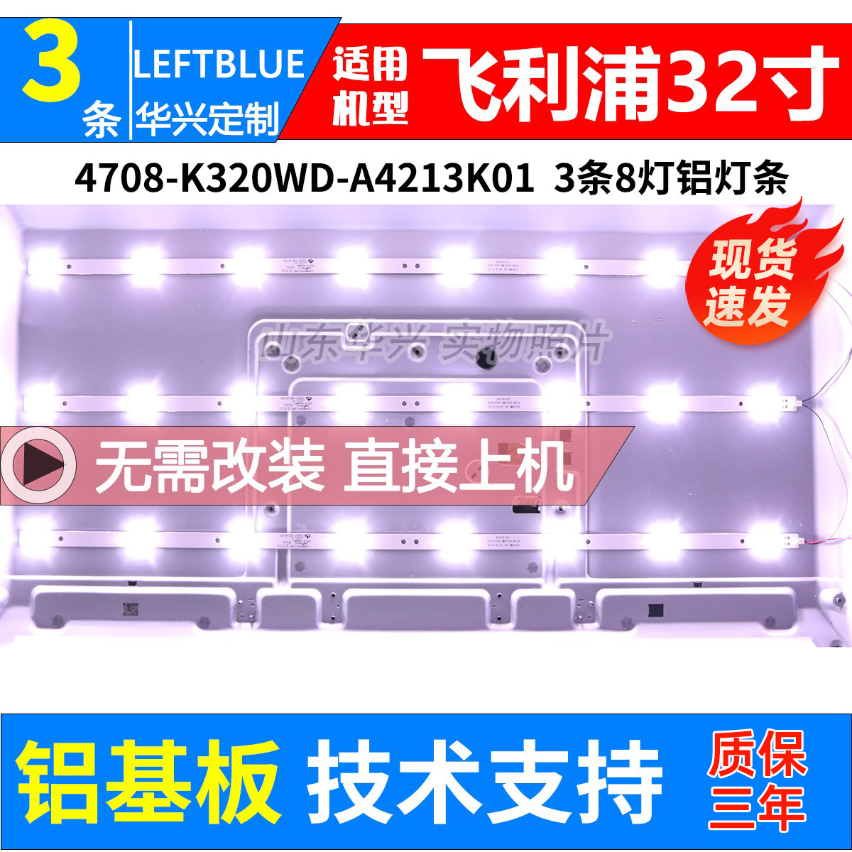 鲁至适用飞利浦32PHF3052/T3灯条