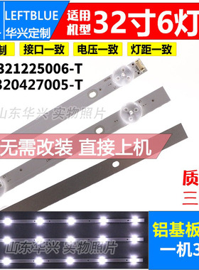 鲁至适用TCL L32F3301B灯条32HR330M06A5 V56灯条JL.D320427005-T