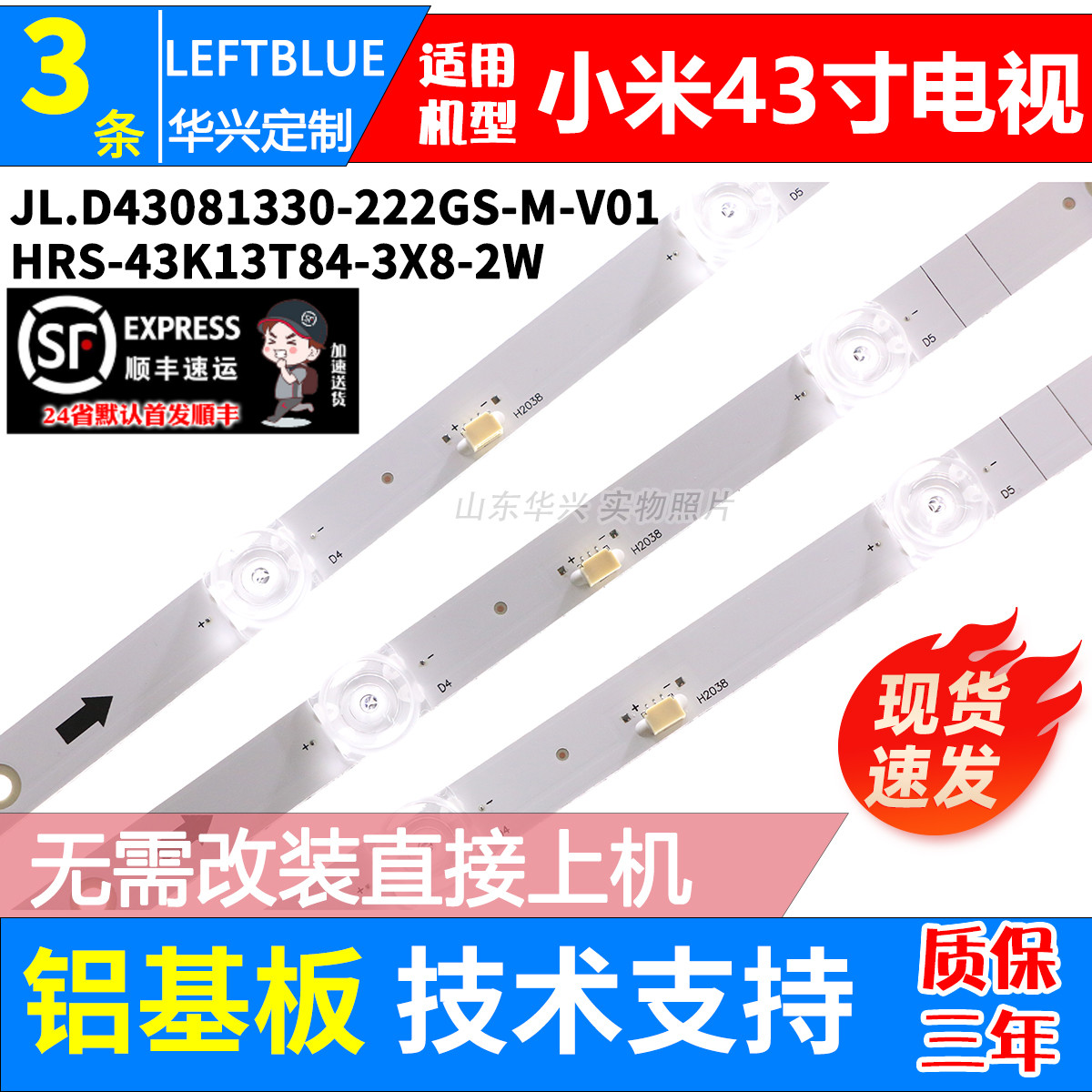 鲁至适用小米L43M5-ES灯条HRS-43K13T84-3X8-2W-MCPCB液晶LED灯条