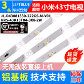 ES灯条HRS 43K13T84 3X8 鲁至适用小米L43M5 MCPCB液晶LED灯条