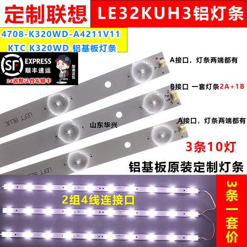 鲁至适用联想32E31Y灯条32A21Y灯条32C2灯条液晶电视背光LED灯条