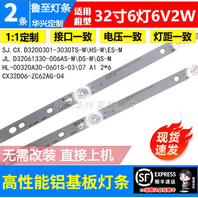 32寸杂牌机HL-00320A30-0601S-07 A1 2*6背光灯条6灯6V2W LED灯条