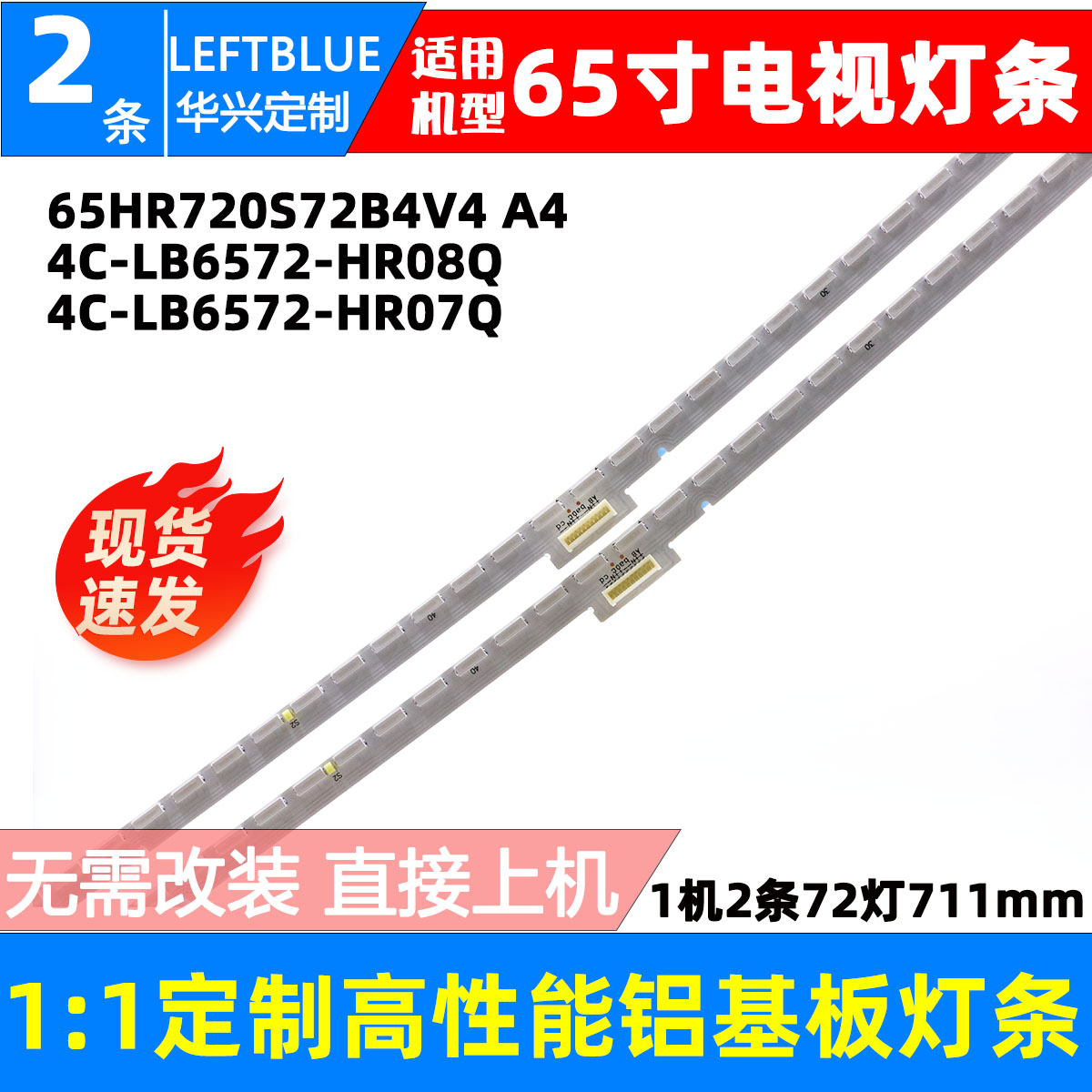 适用TCL 65X3 LED65X3CUS灯条65HR720S72B4 V4电视灯条